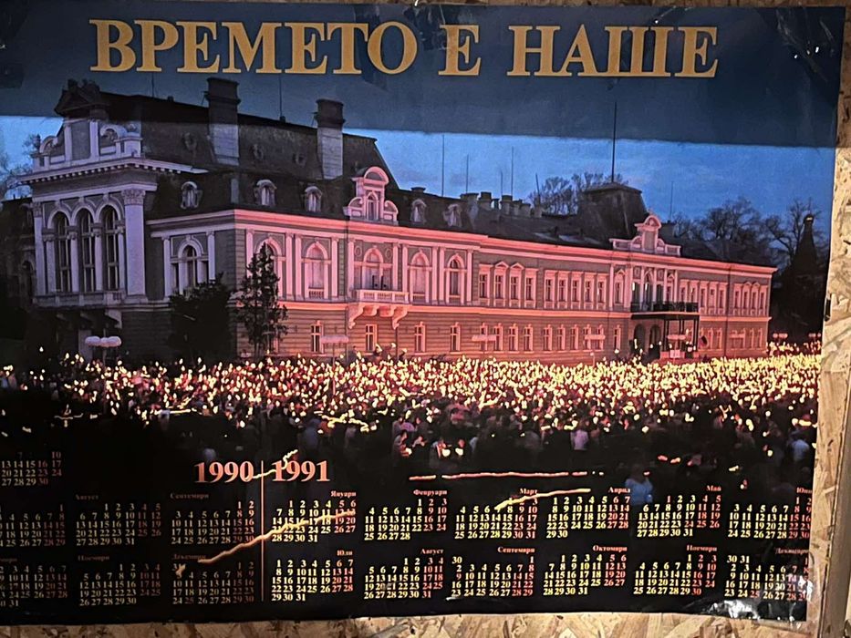 Антикварен Плакат - календар