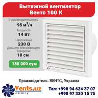 Бытовые вентиляторы, для вытяжной вентиляции Вентс,Vents