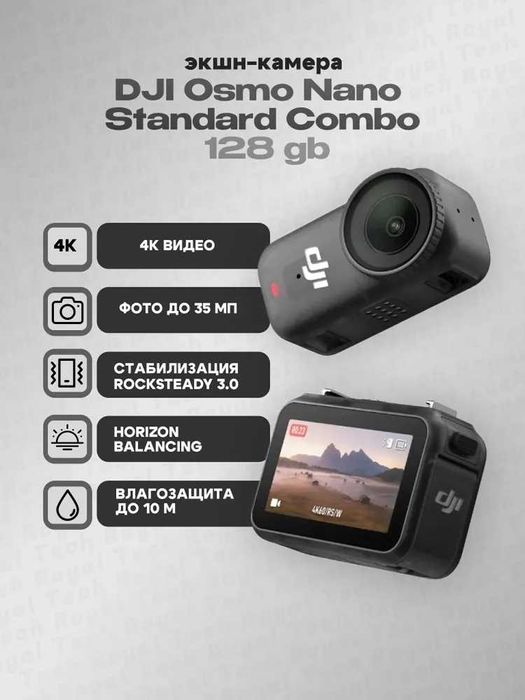 Экшн-камера DJI Osmo Nano Standard Combo (128 ГБ)