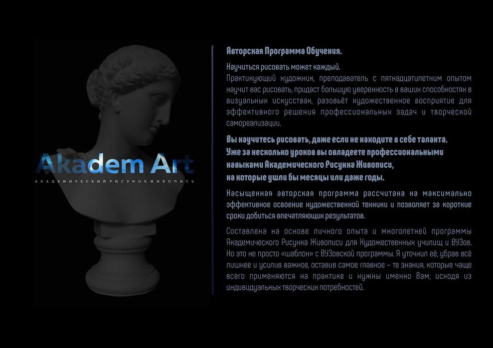 Akadem Art. Уроки Рисования. Академическое Обучение.