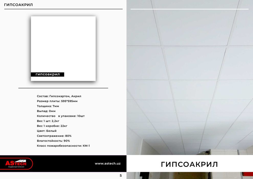 потолок армстронг грильято реечный