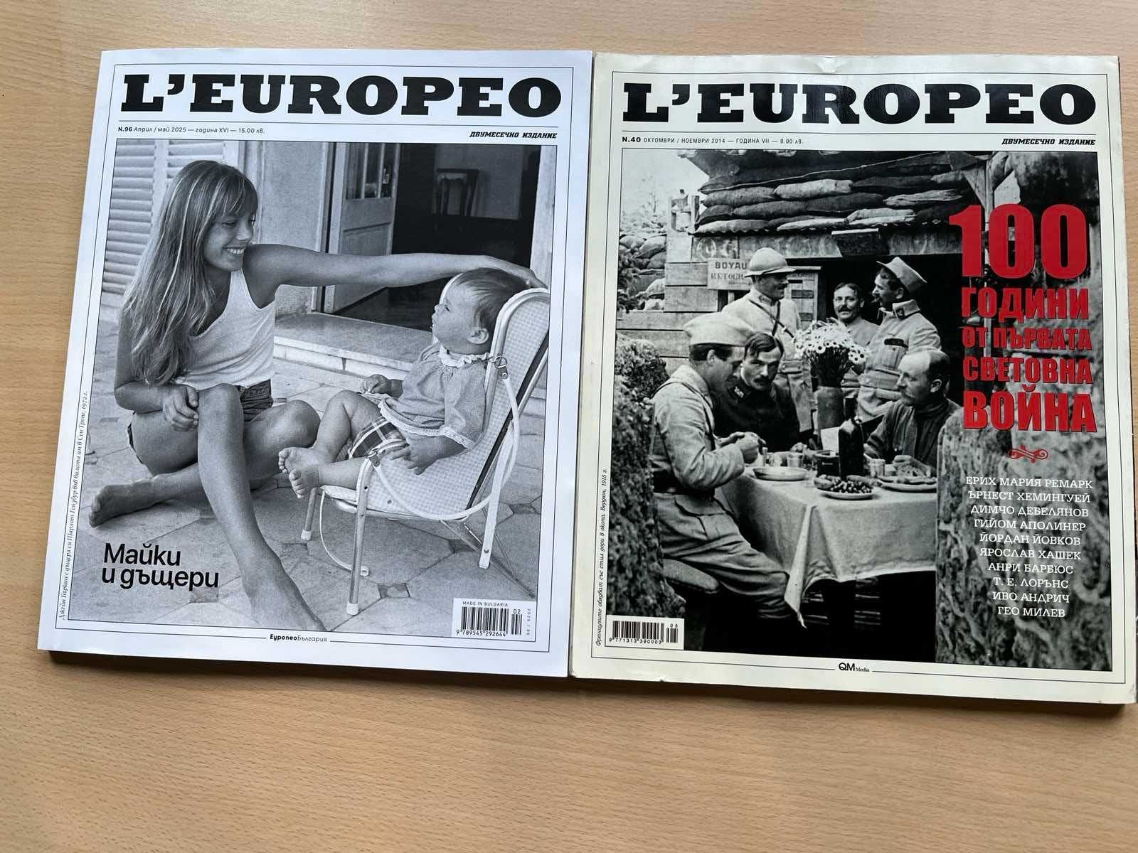 Списание L'Europeo 2 бр общо 15 лв