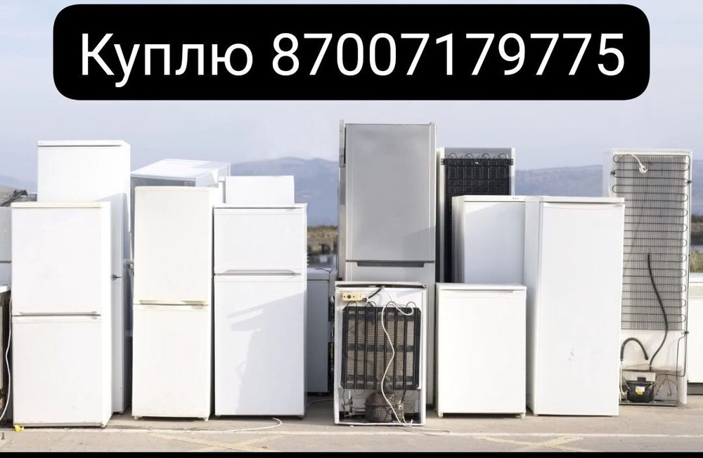 Холодильники любые