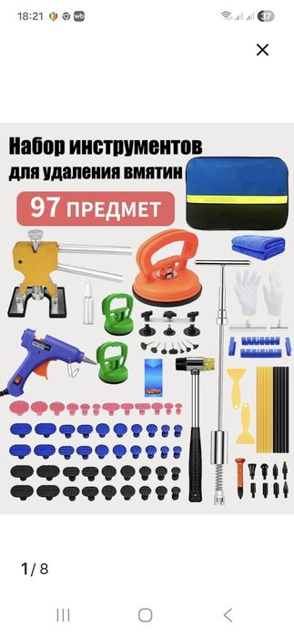 Набор для удаления вмятин на авто.