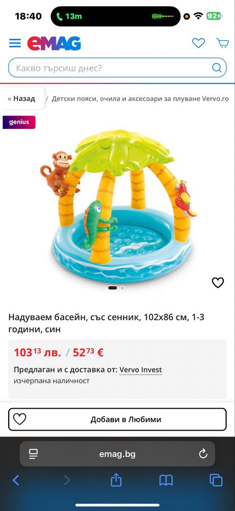 Бебешки басейн със сенник INTEX