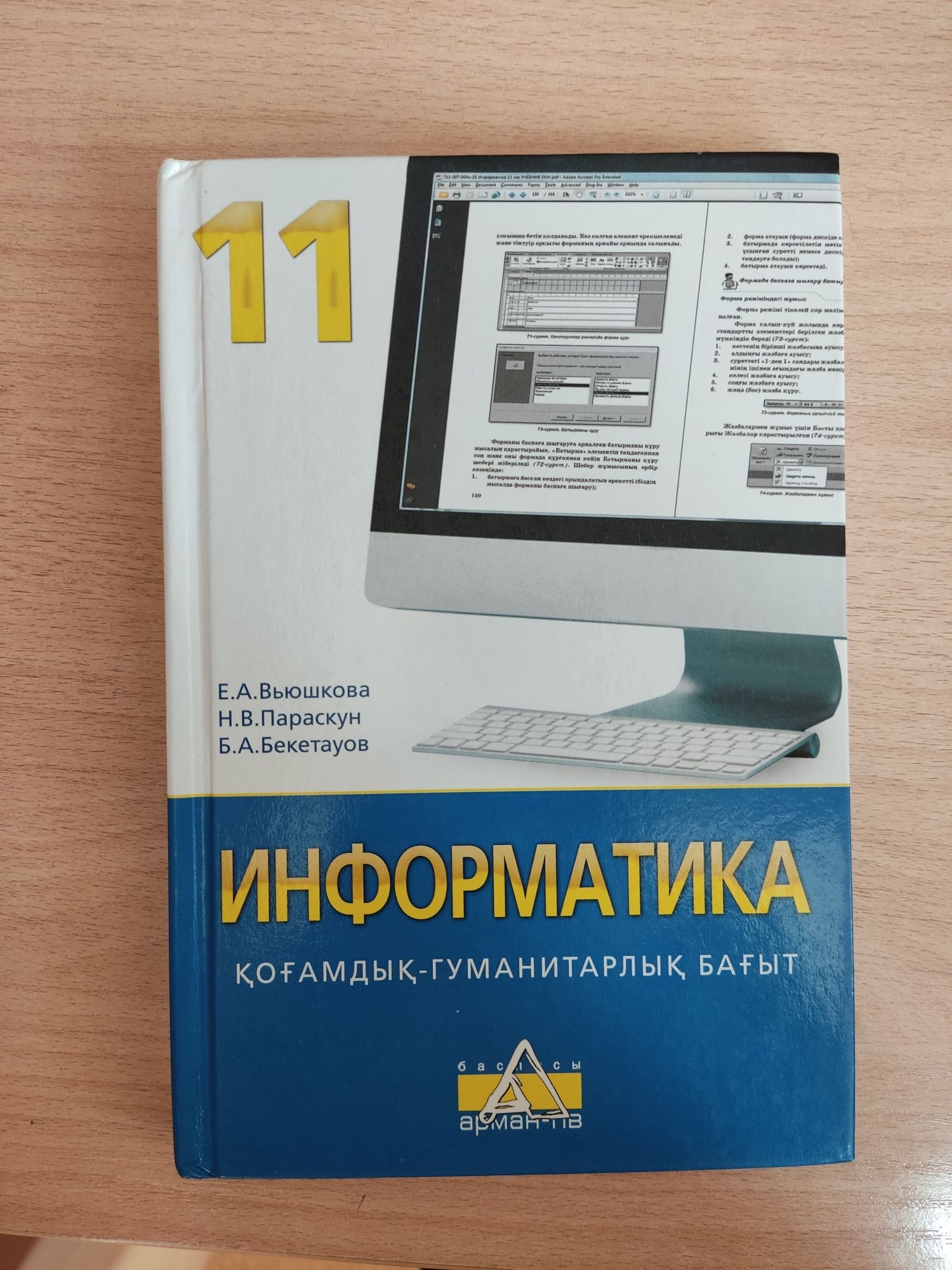 Продается книга информатики