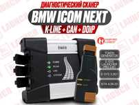 Диагностический адаптер BMW icom Next A+B+C wifi, новый гарантия!