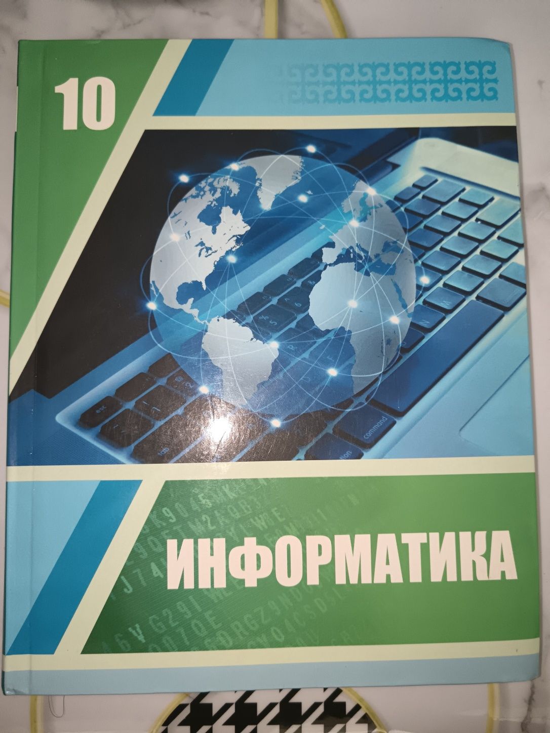 Учебник информатика 10 класс