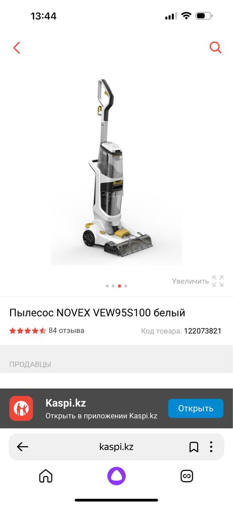 Пылесос для влажной чистки