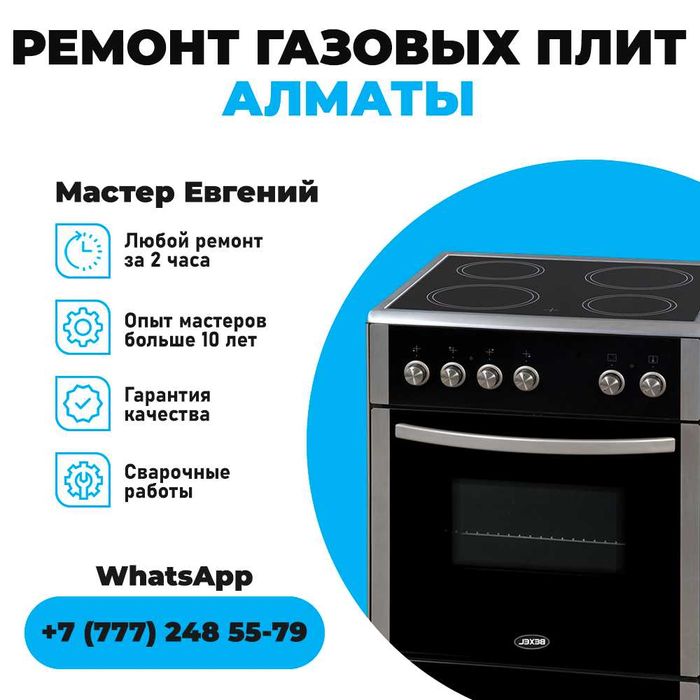 Ремонт-установка газовых плит | Сварочные работы