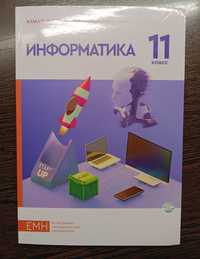 Архипова В.Г, Кадыракунов К.Б. 11 класс. Информатика. Учебник ЕМН.