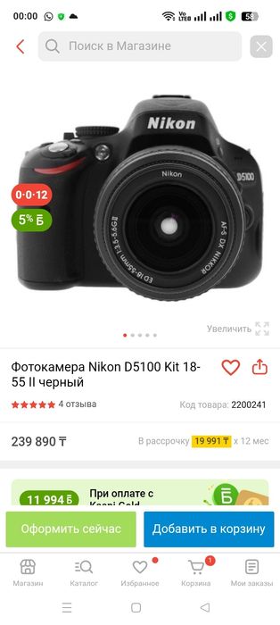 Фотоаппарат Nikon D5100