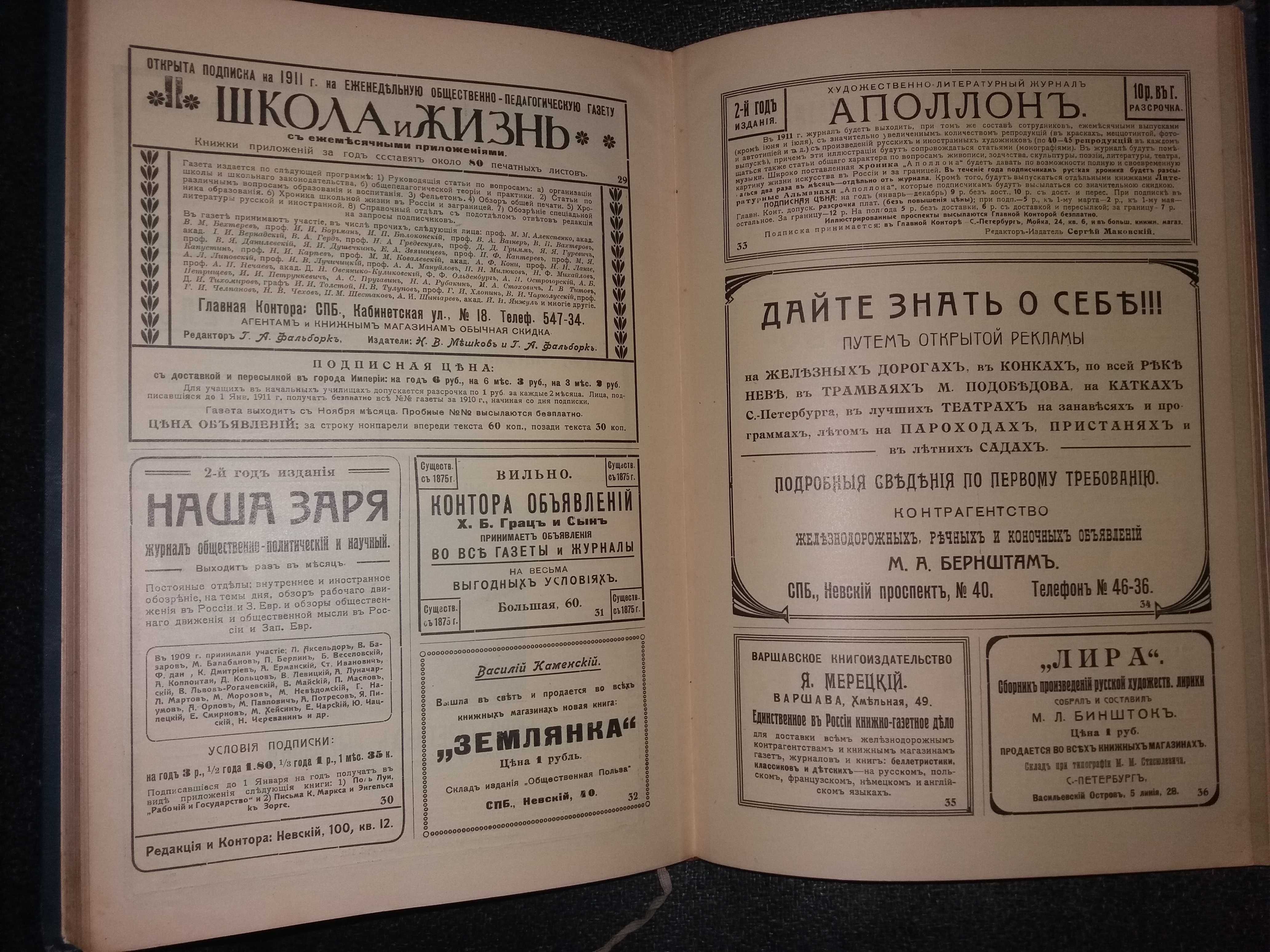 Газетный мир: Адресная и справочная книга на 1911 год