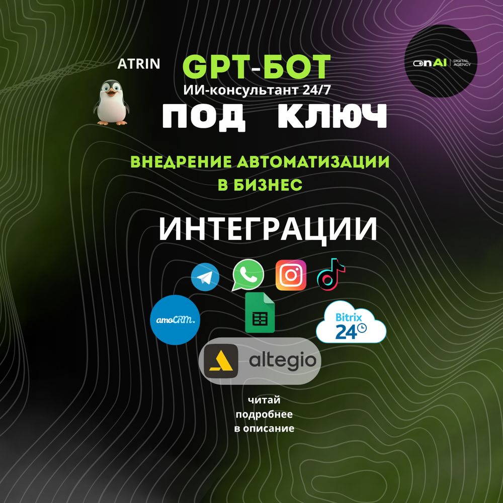 ИИ-консультант на основе GPT