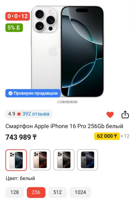 Айфон 16 про белый