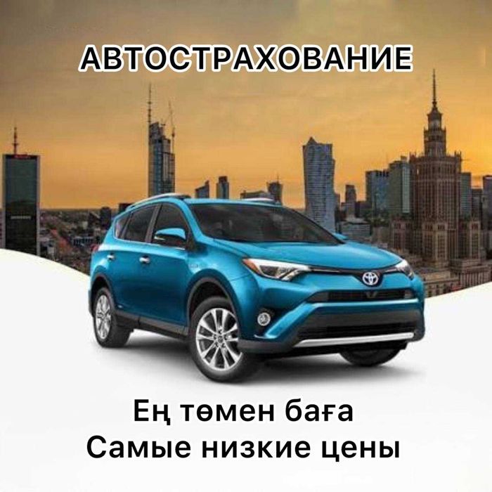 Оформить автострахование онлайн 24/7! СКИДКИ ДО 50%