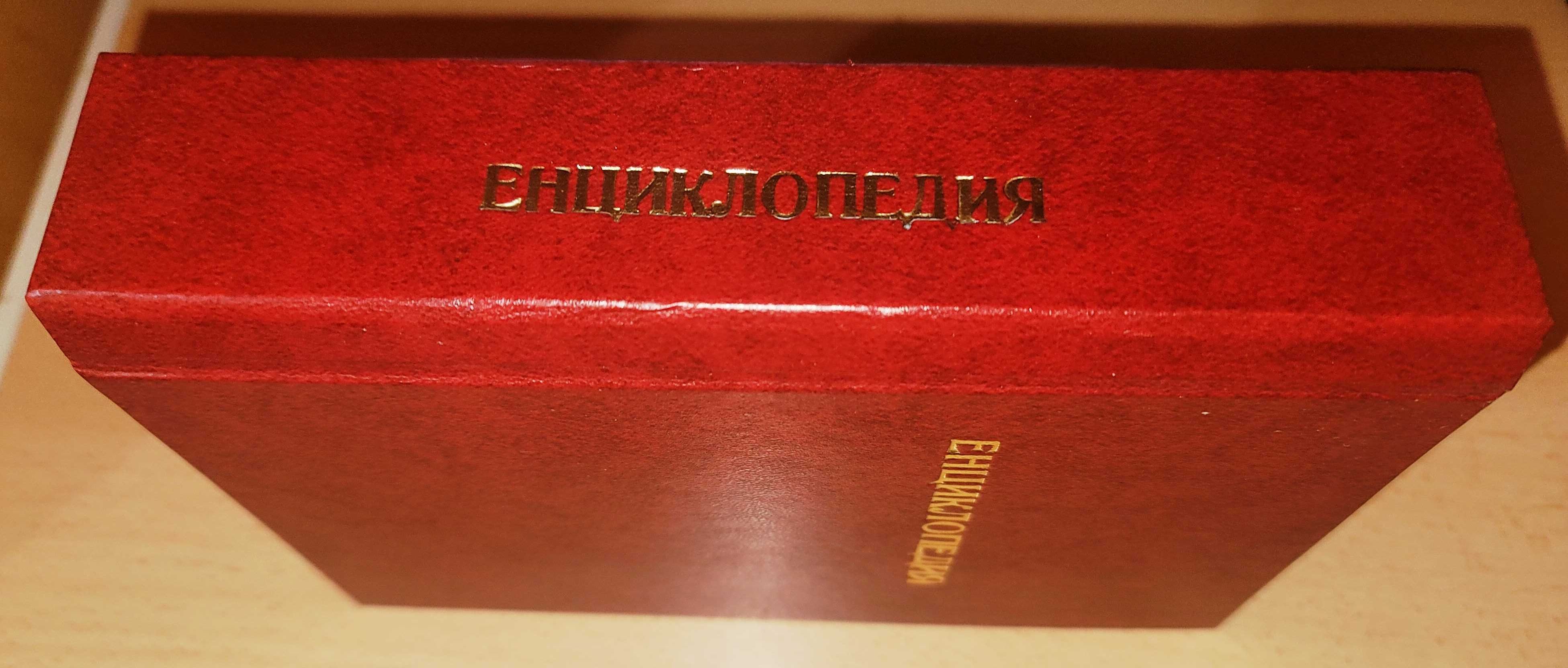 Българска енциклопедия на народната медицина и здравето Мермерски
