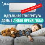 Шоу- рум MIDEA кондиционер ALBA- 9,000 Btu / wi-fi / inverter