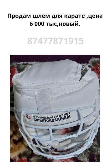 Шлем шинкиокушинкай