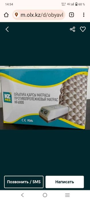 Противопролежневый матрас для массажа