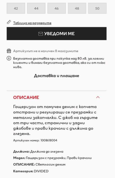 НОВ! 50лв. Дънков Гащеризон с Презрамки (EUR:46/US: L)