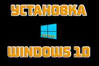 Установка  WINDOWS операционная система/office,exel, word/драйверы/