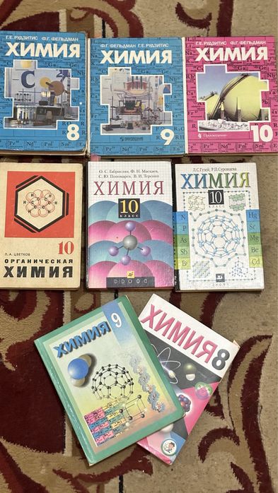 Учебники по химии Рудзитис, Габриелян, Гузей, Цветков