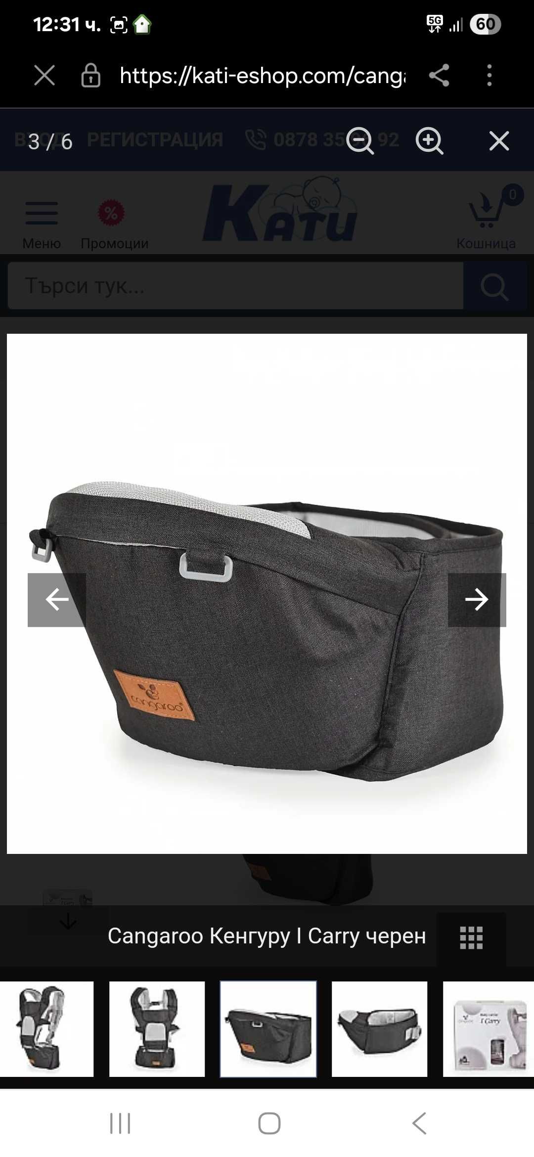 Cangaroo Кенгуру I Carry черен