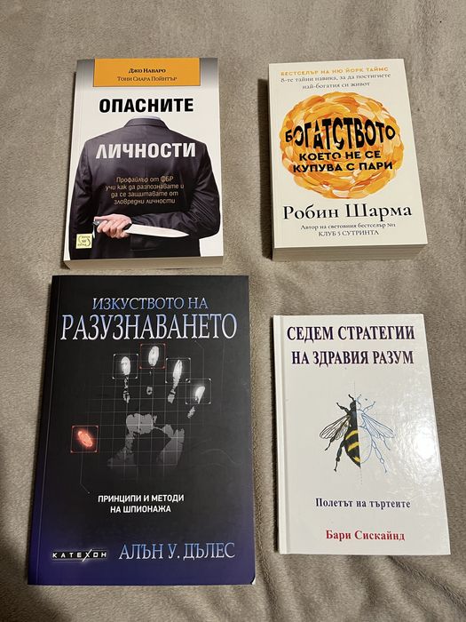 Книги за психология и личностно развитие