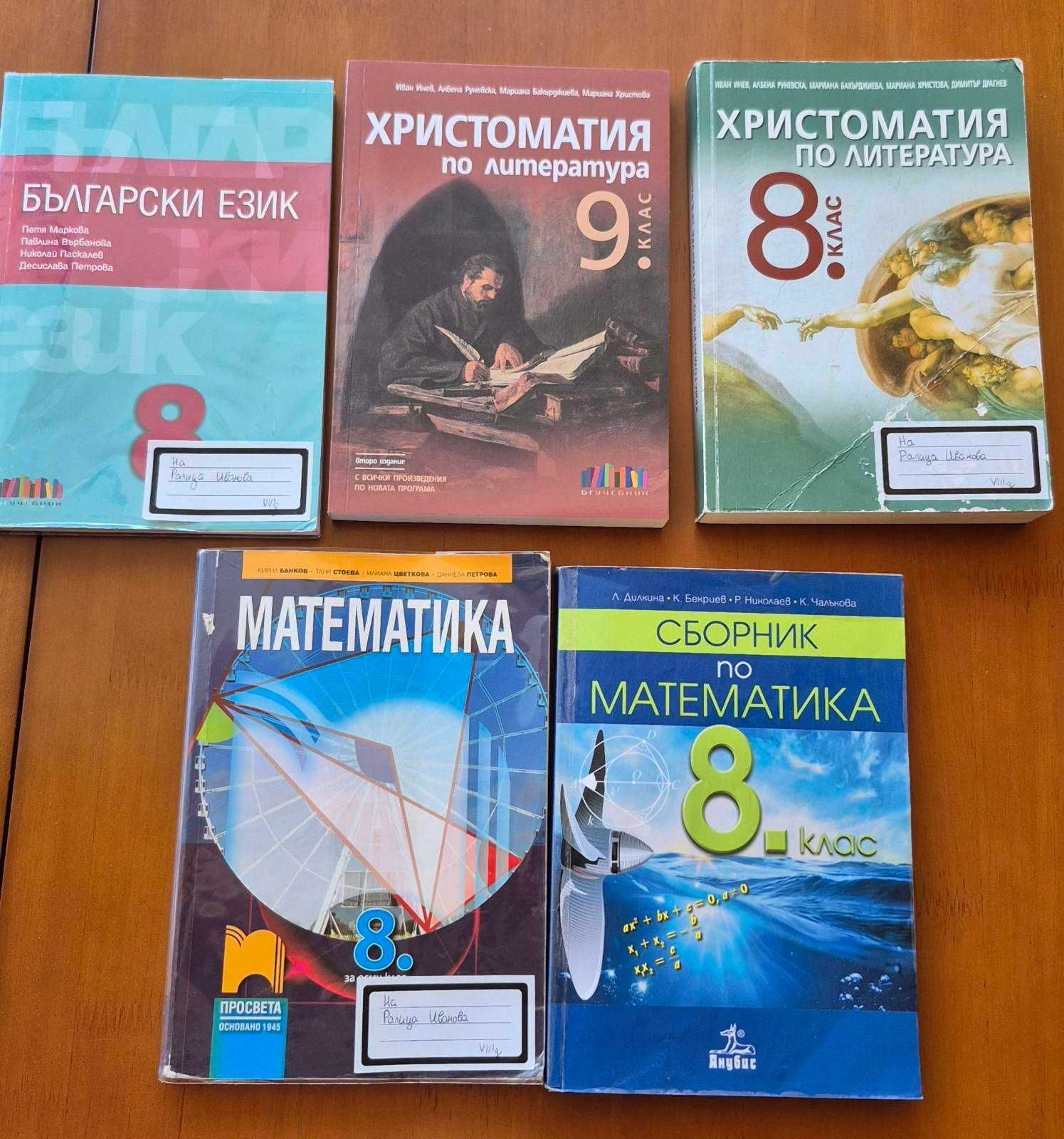 Помагала НВО  7 клас, 8 клас и 9 клас