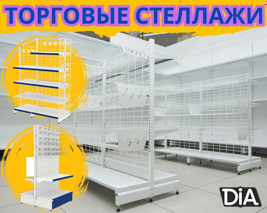 Металлический стеллаж, торговый стеллаж, торговое оборудование pats