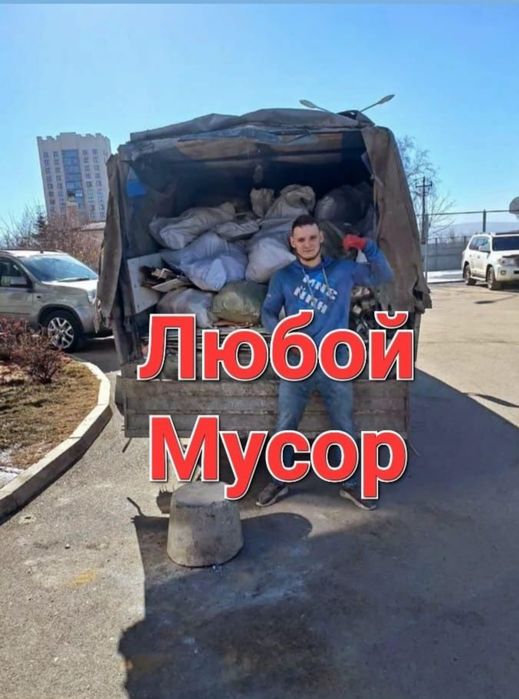 Газель Вывоз мусора Доставка Грузоперевозки Грузчики