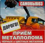 Прием металла мед латунь алюминий