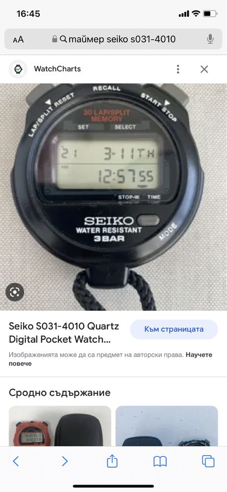 Секундомер Seiko