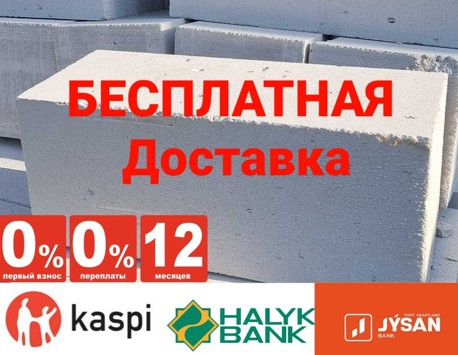 Газоблок Теплоблок Пеноблок Кирпич доставка БЕСПЛАТНО