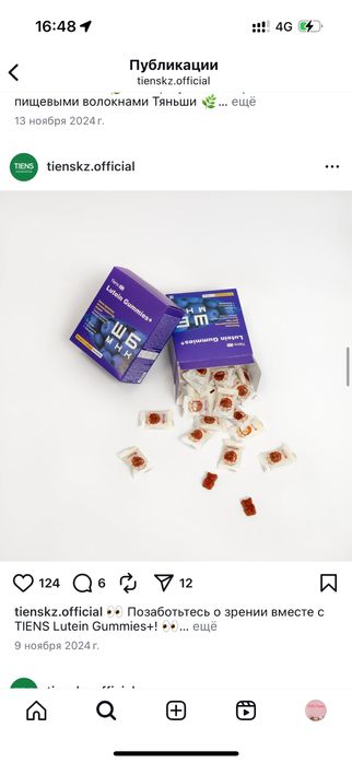 Продается лютеин Тяньши