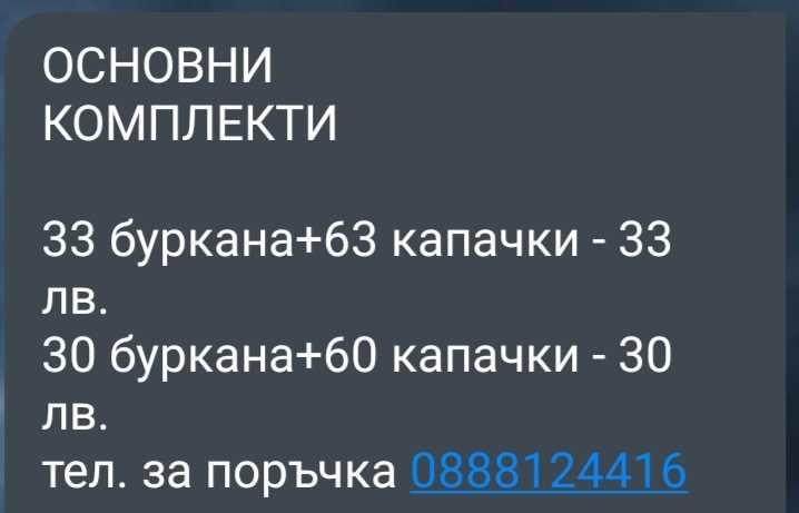 Бурканчета 190мл. и капачки за Детска/Държавна/Млечна Кухня. КОМПЛЕКТИ