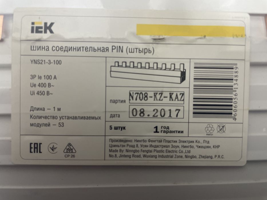 Шина соединительная на 100 ампер