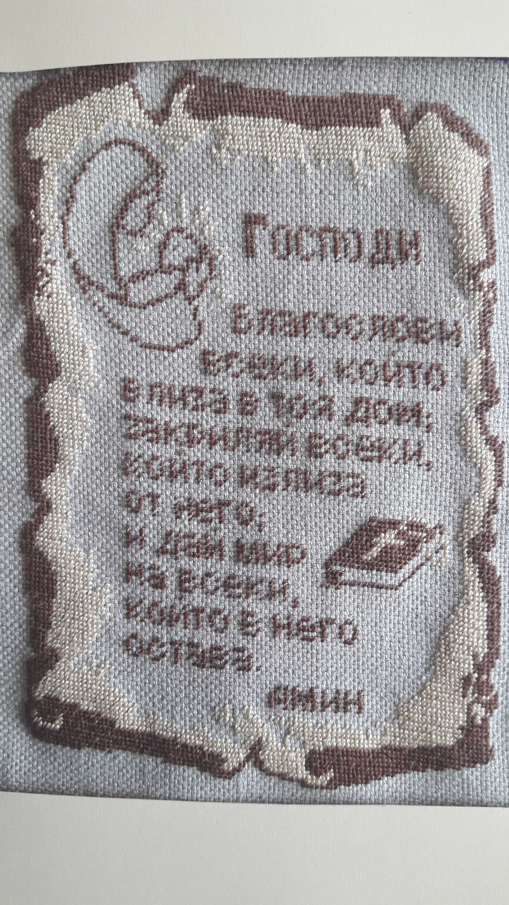 Гоблени ръчно ушити - нови