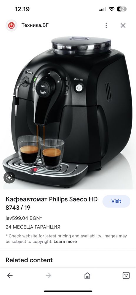 Кафeавтомат Philips Saeco Xsmall