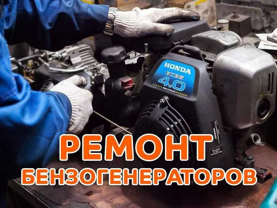 Ремонт электростанции генератор виброплита мотопомпа вибронога
