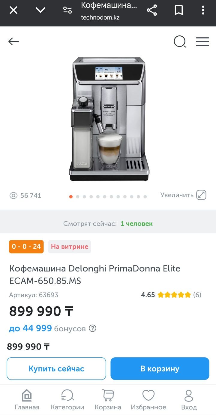 кофемашина DeLonghi PrimaDonna Elite ECAM650.85.MS