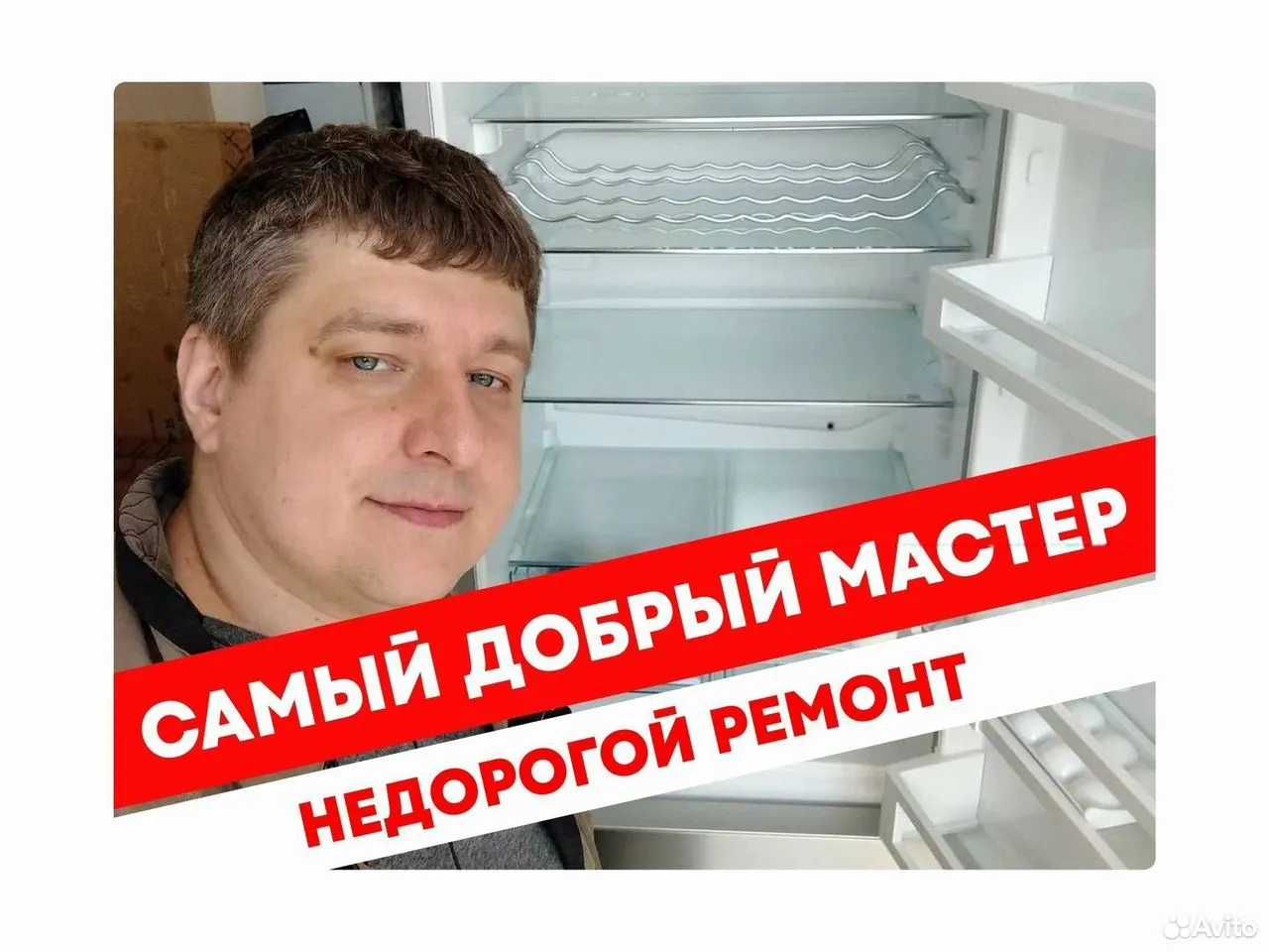 Ремонт холодильников на дому вызов мастера