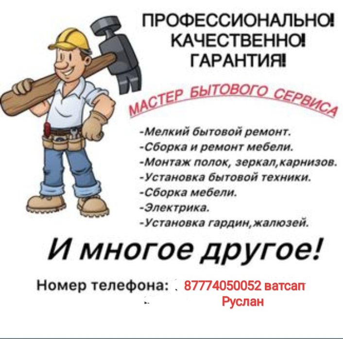 Мастер Бытового Сервиса