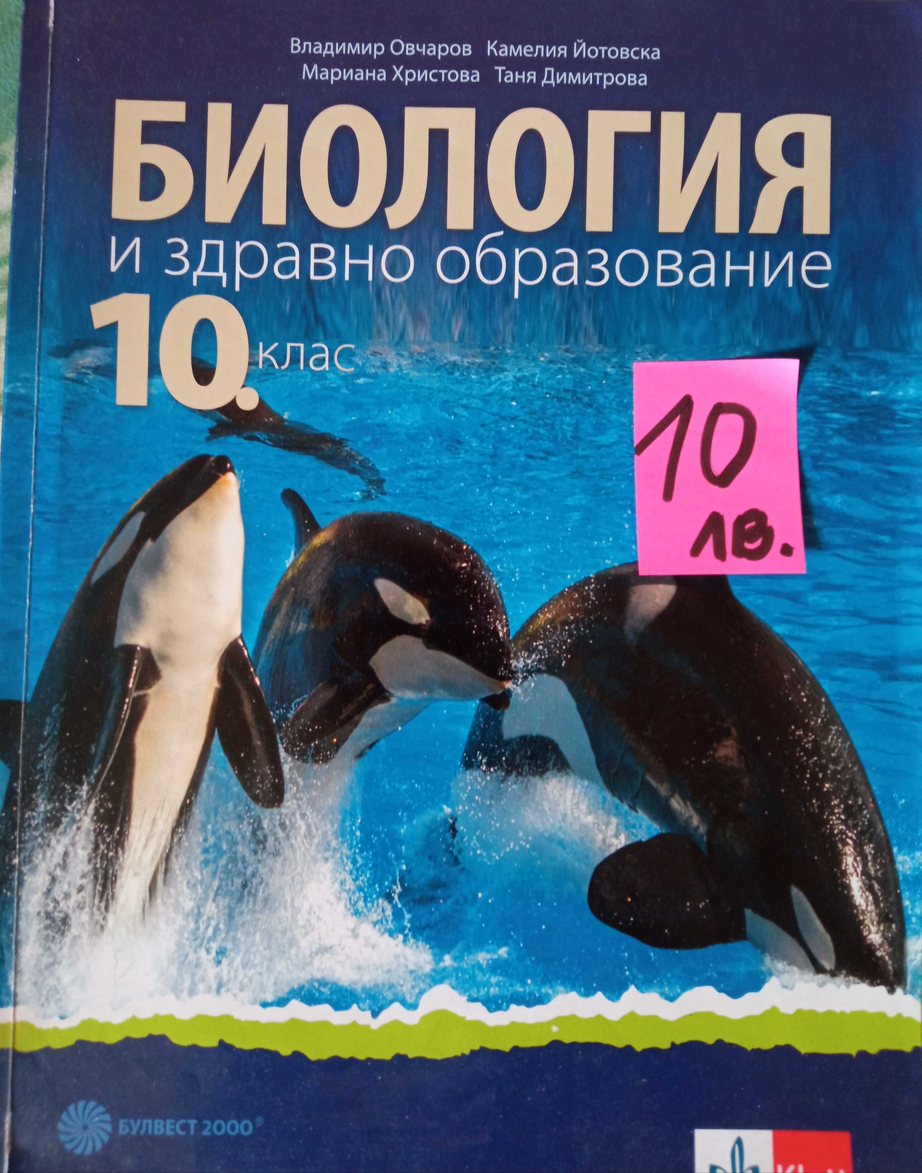 Учебници-биология, химия, български език