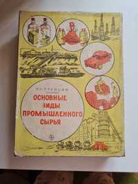 Коллекция СССР. Сырье для цветной металлургии