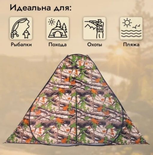 Палатка-автомат 2,5*2,5*1,7 м (осенний лес)