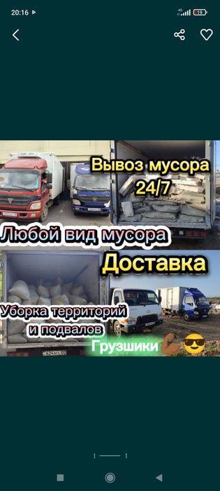 Вывоз Мусора/Вывоз ТБО/Вывоз Веткий Диван/Бортовой Газель/ Безнал