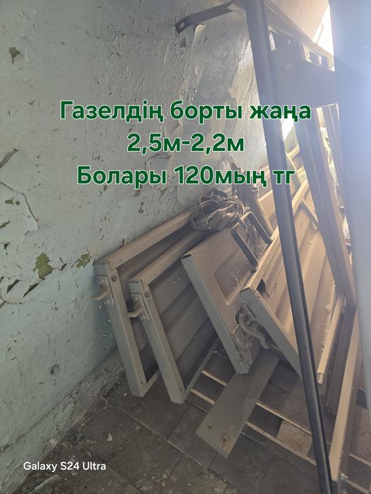 Газельдің борты сатылады. Срочно