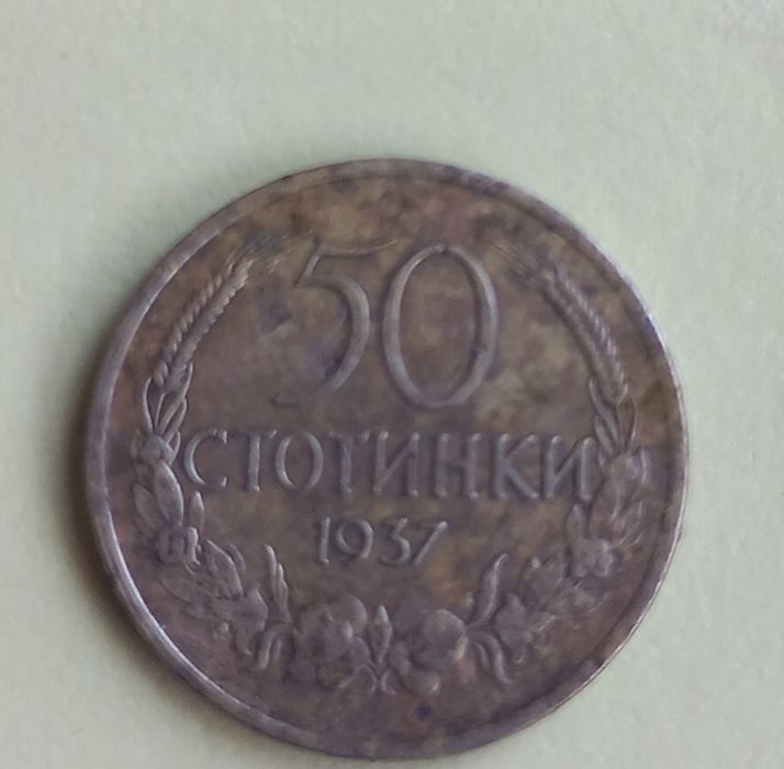 Продавам старинна монета